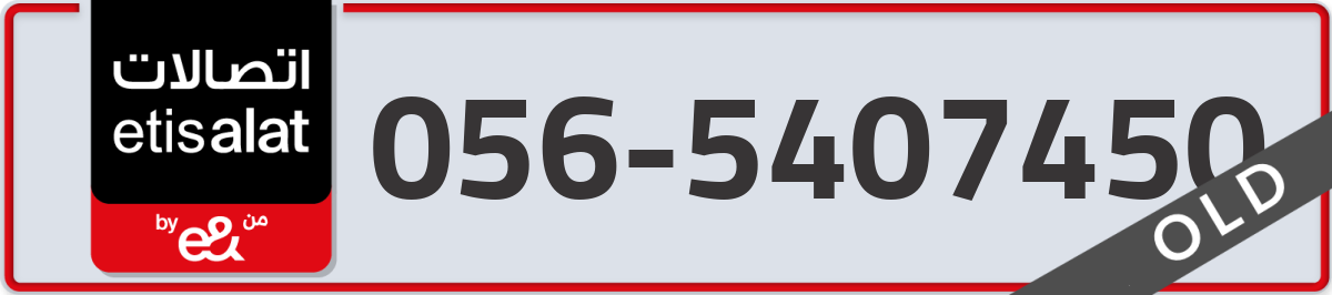 etisalat Mobile Number 056 code 5407450 number