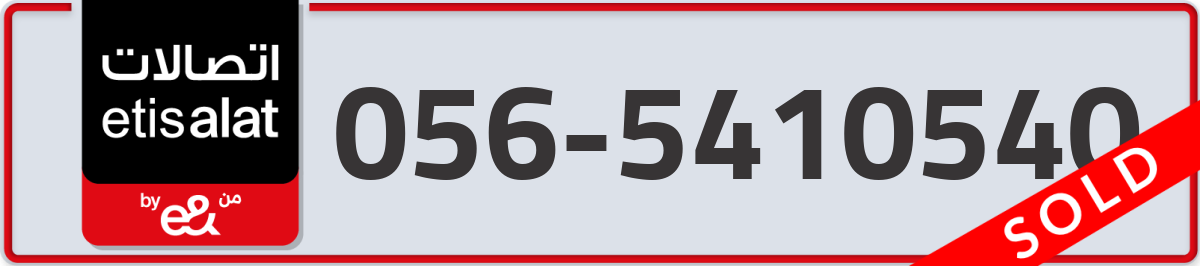 etisalat Mobile Number 056 code 5410540 number
