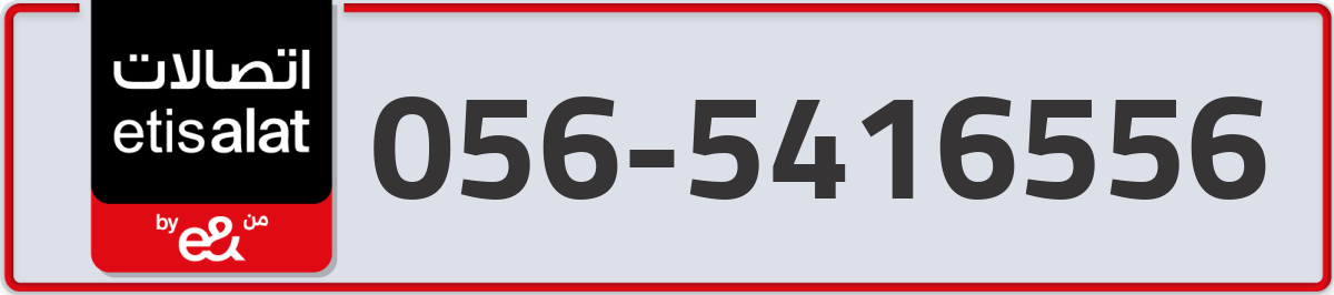 etisalat Mobile Number 056 code 5416556 number