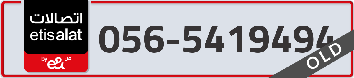 etisalat Mobile Number 056 code 5419494 number
