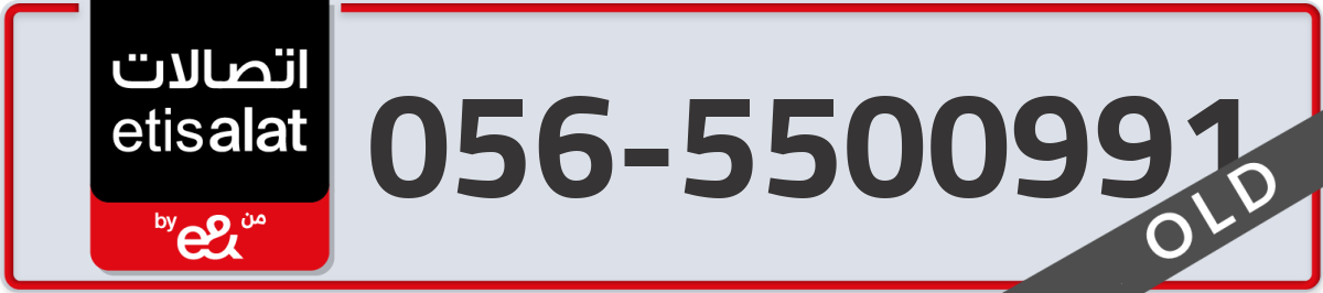 etisalat Mobile Number 056 code 5500991 number