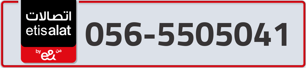 etisalat Mobile Number 056 code 5505041 number