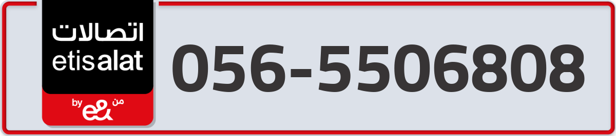 etisalat Mobile Number 056 code 5506808 number