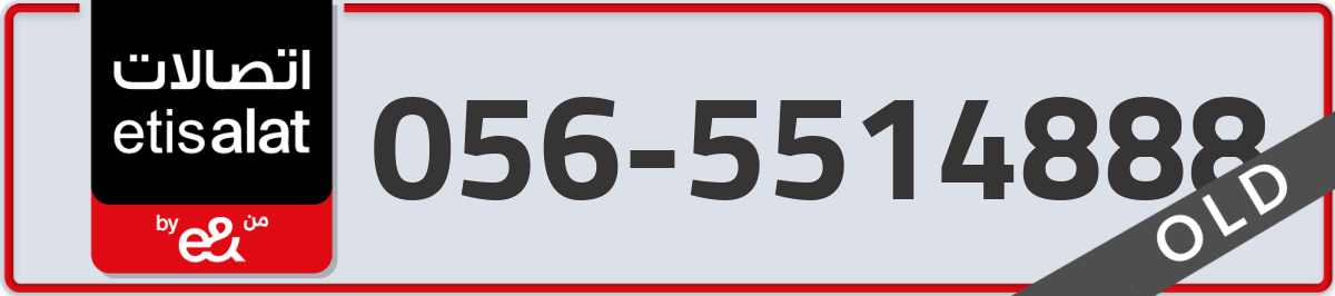 etisalat Mobile Number 056 code 5514888 number