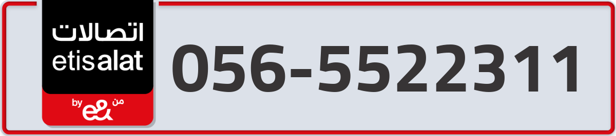 etisalat Mobile Number 056 code 5522311 number