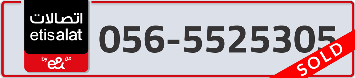 etisalat Mobile Number 056 code 5525305 number