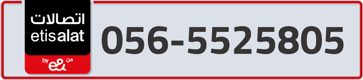 etisalat Mobile Number 056 code 5525805 number
