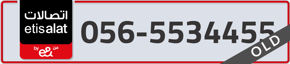 etisalat Mobile Number 056 code 5534455 number