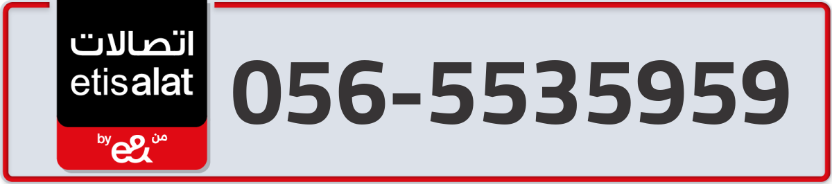 etisalat Mobile Number 056 code 5535959 number