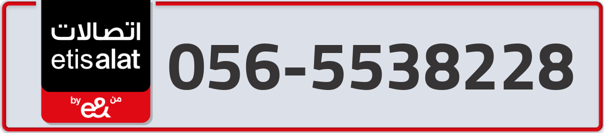 etisalat Mobile Number 056 code 5538228 number