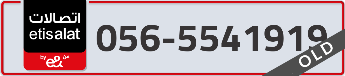 etisalat Mobile Number 056 code 5541919 number
