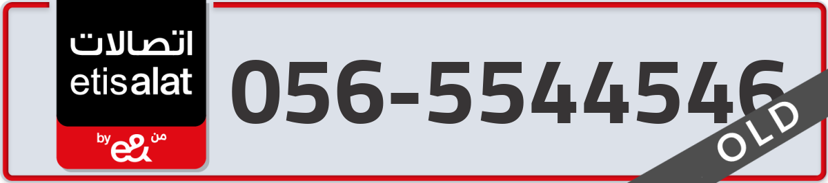 etisalat Mobile Number 056 code 5544546 number