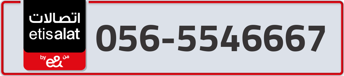 etisalat Mobile Number 056 code 5546667 number