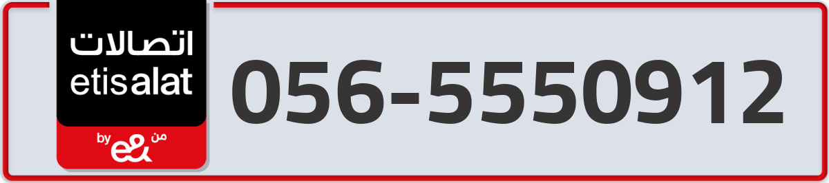 etisalat Mobile Number 056 code 5550912 number