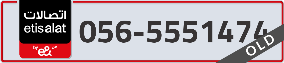 etisalat Mobile Number 056 code 5551474 number