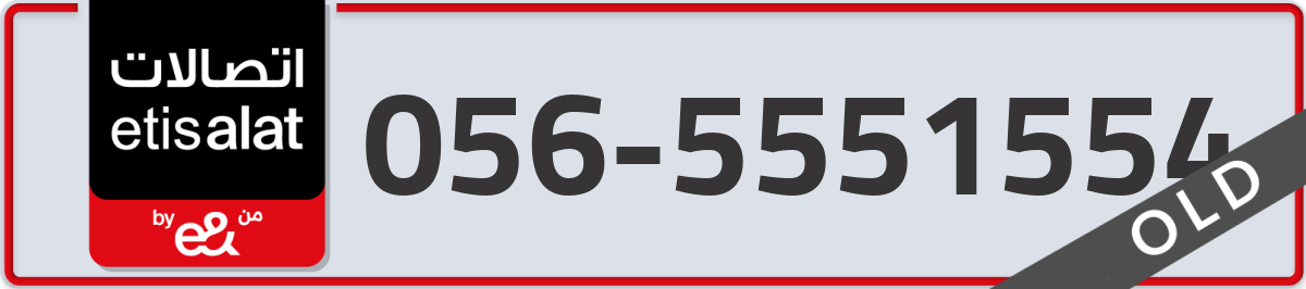 etisalat Mobile Number 056 code 5551554 number