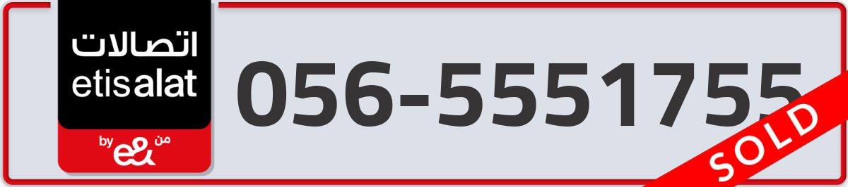 etisalat Mobile Number 056 code 5551755 number