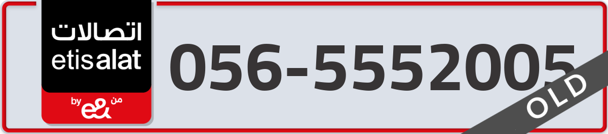 etisalat Mobile Number 056 code 5552005 number