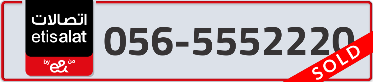 etisalat Mobile Number 056 code 5552220 number