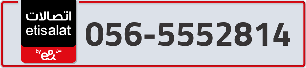 etisalat Mobile Number 056 code 5552814 number
