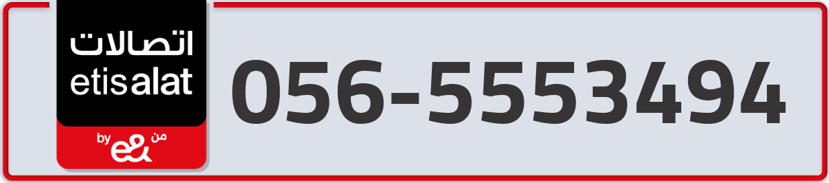 etisalat Mobile Number 056 code 5553494 number