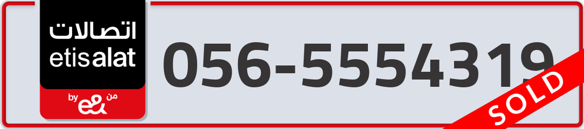 etisalat Mobile Number 056 code 5554319 number