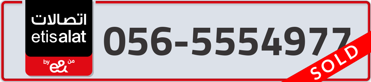 etisalat Mobile Number 056 code 5554977 number