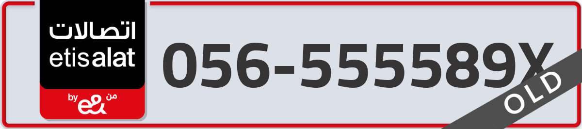 etisalat Mobile Number 056 code 555589X number