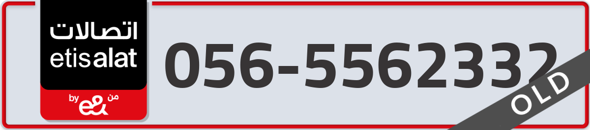 etisalat Mobile Number 056 code 5562332 number