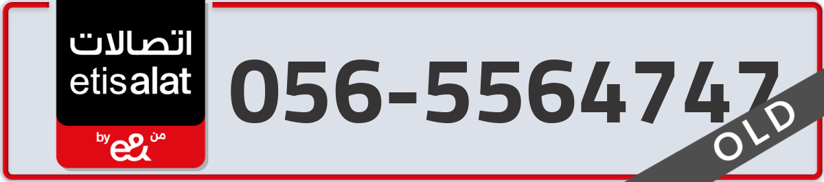 etisalat Mobile Number 056 code 5564747 number