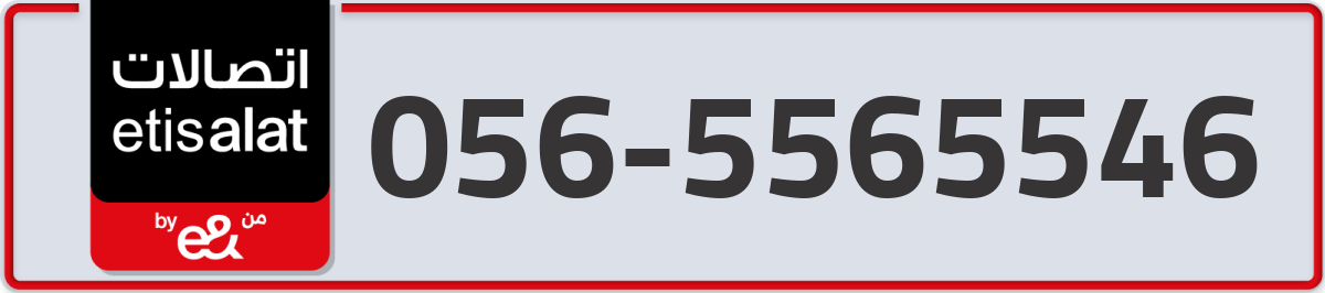 etisalat Mobile Number 056 code 5565546 number