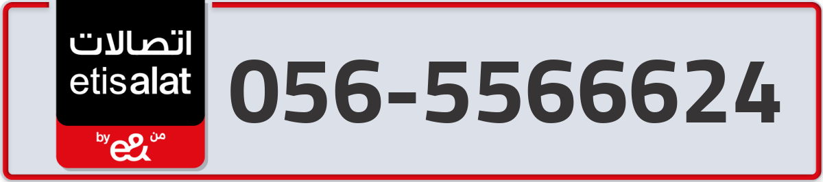 etisalat Mobile Number 056 code 5566624 number