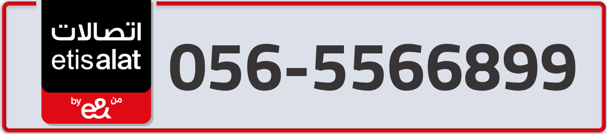 etisalat Mobile Number 056 code 5566899 number
