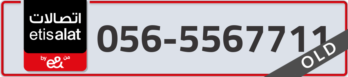 etisalat Mobile Number 056 code 5567711 number