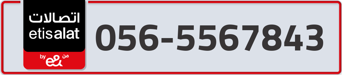 etisalat Mobile Number 056 code 5567843 number