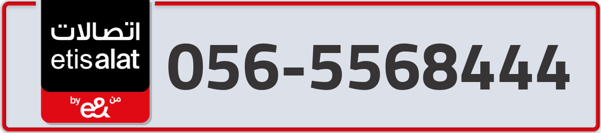 etisalat Mobile Number 056 code 5568444 number
