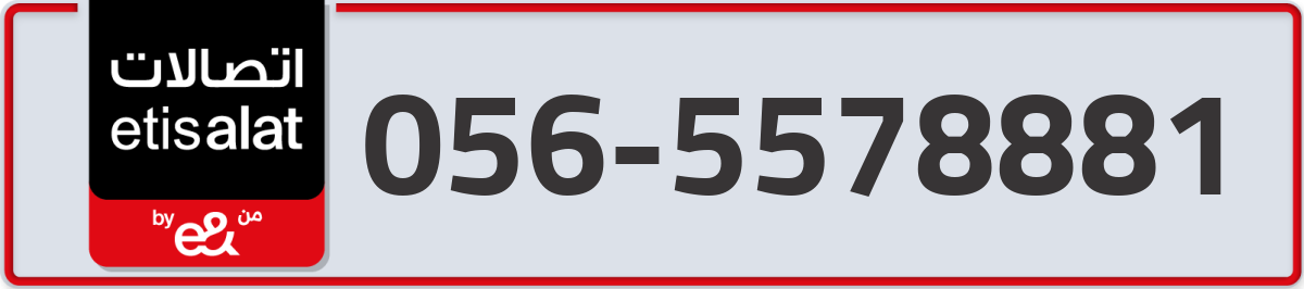 etisalat Mobile Number 056 code 5578881 number