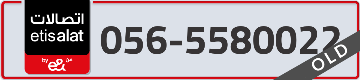 etisalat Mobile Number 056 code 5580022 number