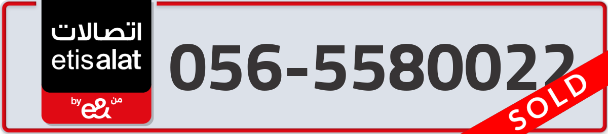 etisalat Mobile Number 056 code 5580022 number