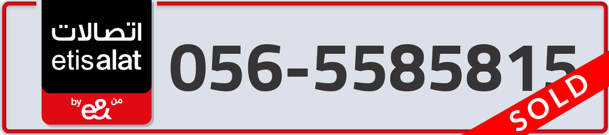 etisalat Mobile Number 056 code 5585815 number