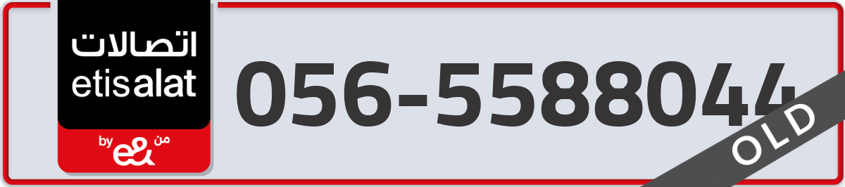 etisalat Mobile Number 056 code 5588044 number
