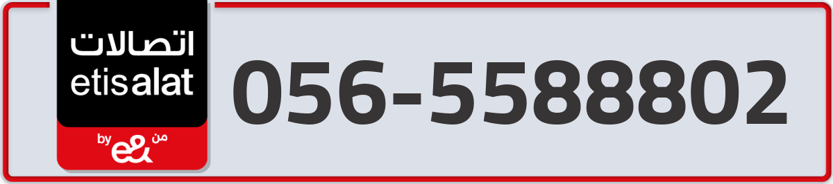 etisalat Mobile Number 056 code 5588802 number