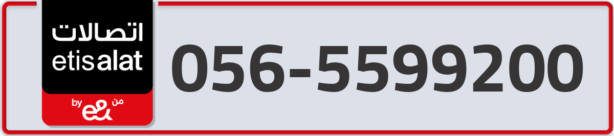etisalat Mobile Number 056 code 5599200 number