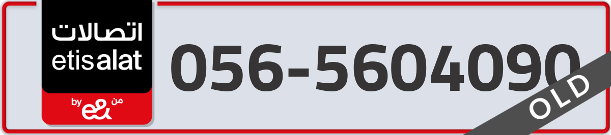 etisalat Mobile Number 056 code 5604090 number