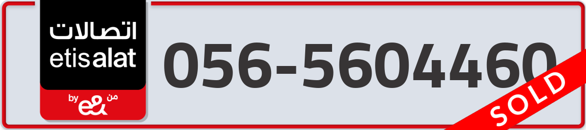 etisalat Mobile Number 056 code 5604460 number