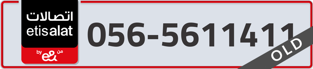 etisalat Mobile Number 056 code 5611411 number