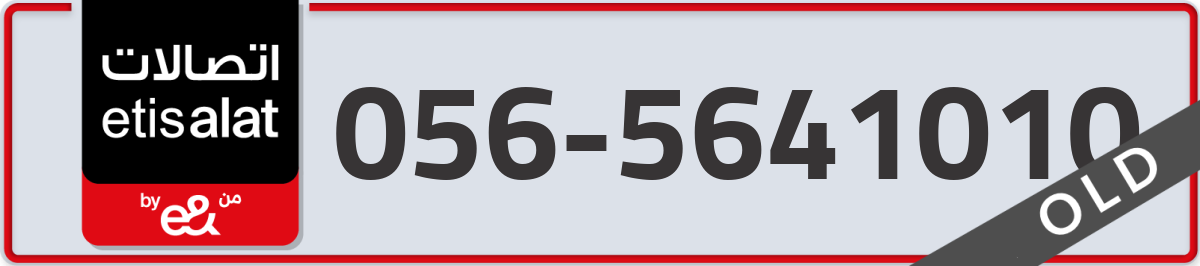 etisalat Mobile Number 056 code 5641010 number