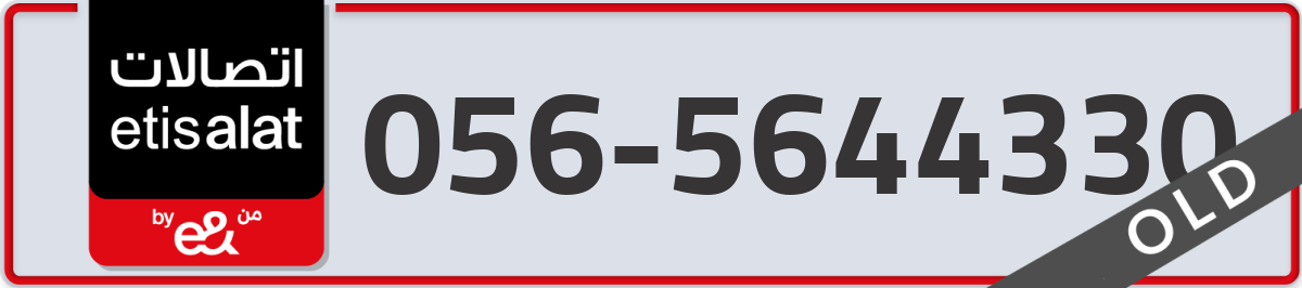 etisalat Mobile Number 056 code 5644330 number