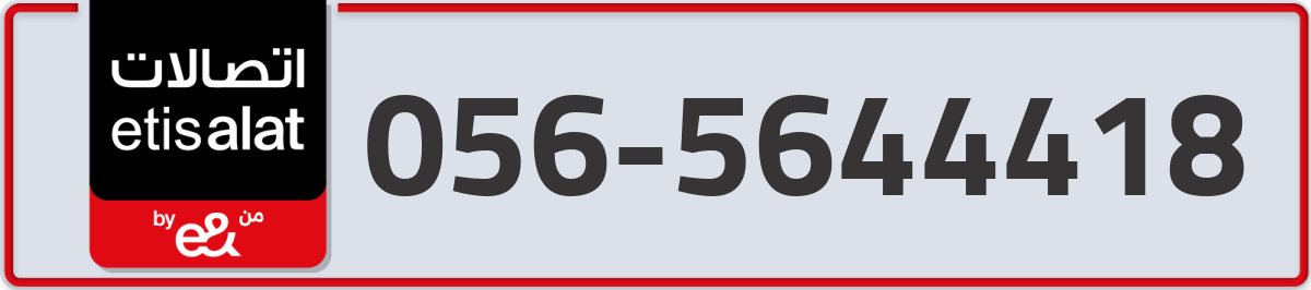 etisalat Mobile Number 056 code 5644418 number