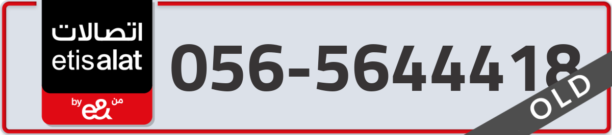 etisalat Mobile Number 056 code 5644418 number